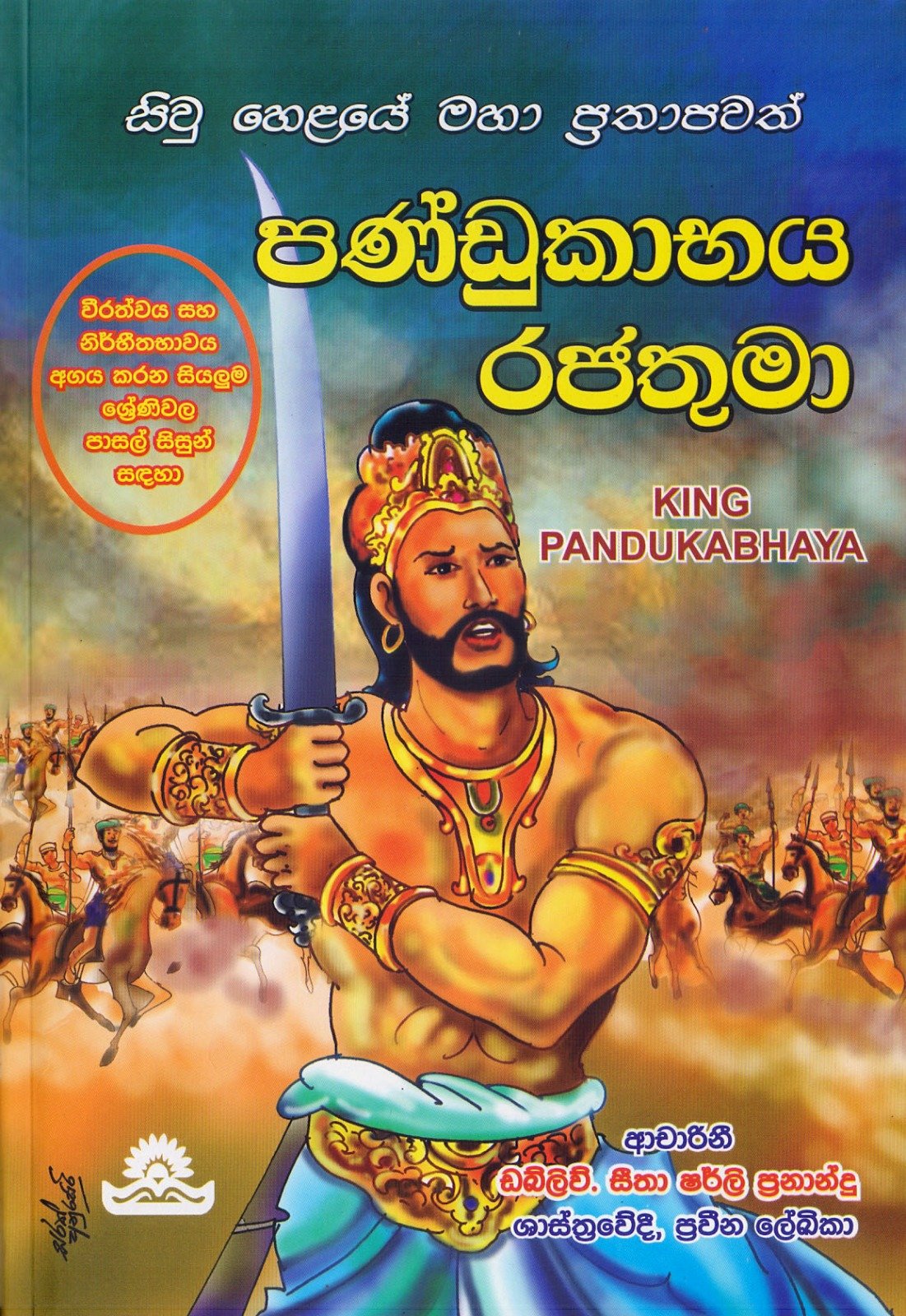 King Pandukabhaya