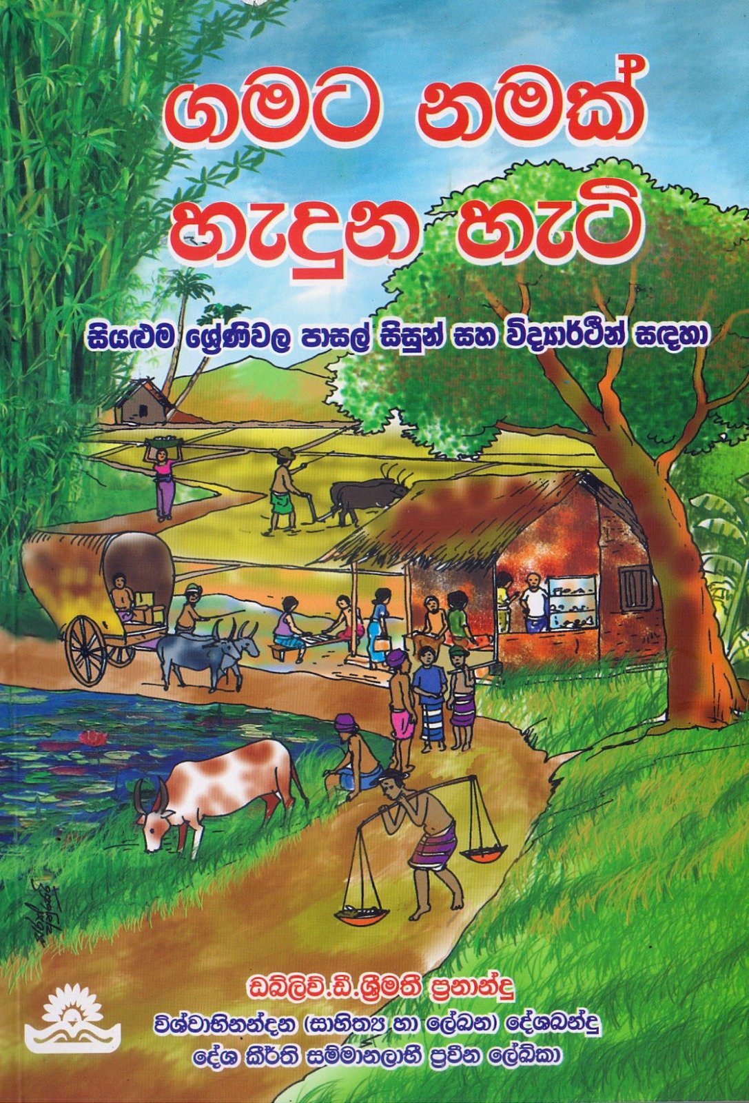 Gamata Namak Haduna Hati