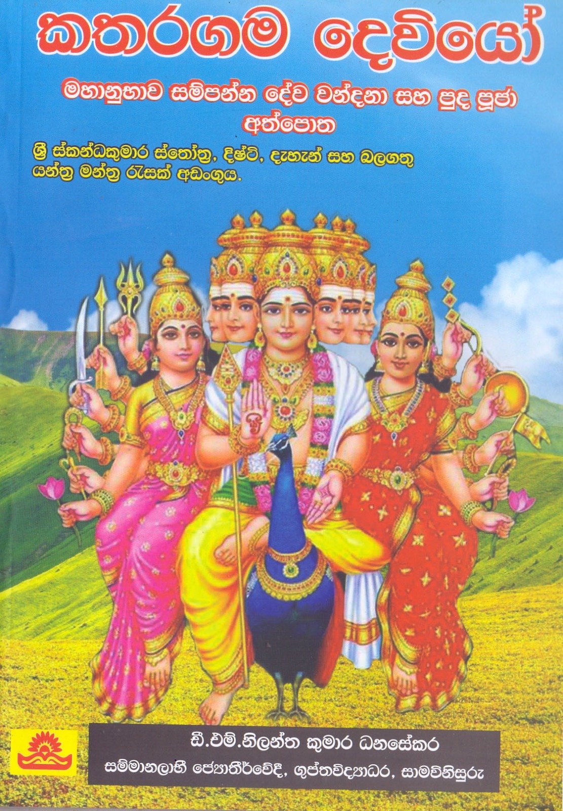 Katharagama Deviyo