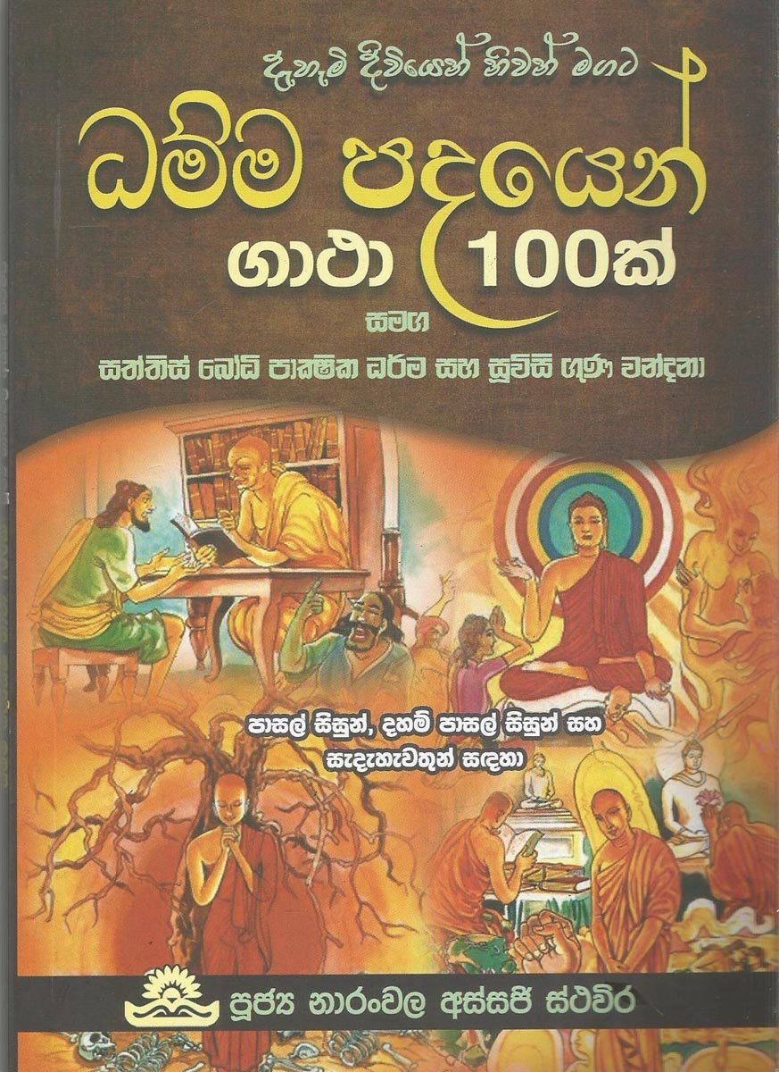 Dhammapadayen Gatha 100