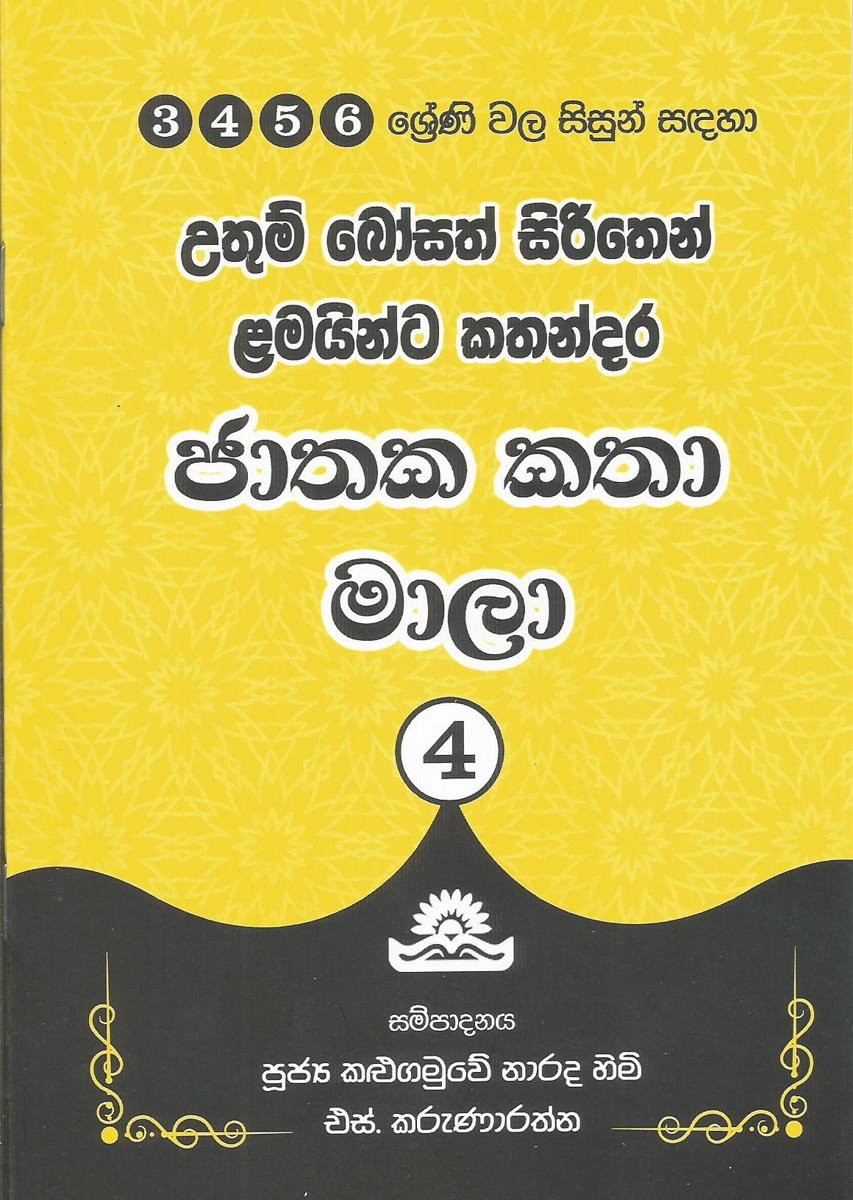 Jathaka katha Mala  4