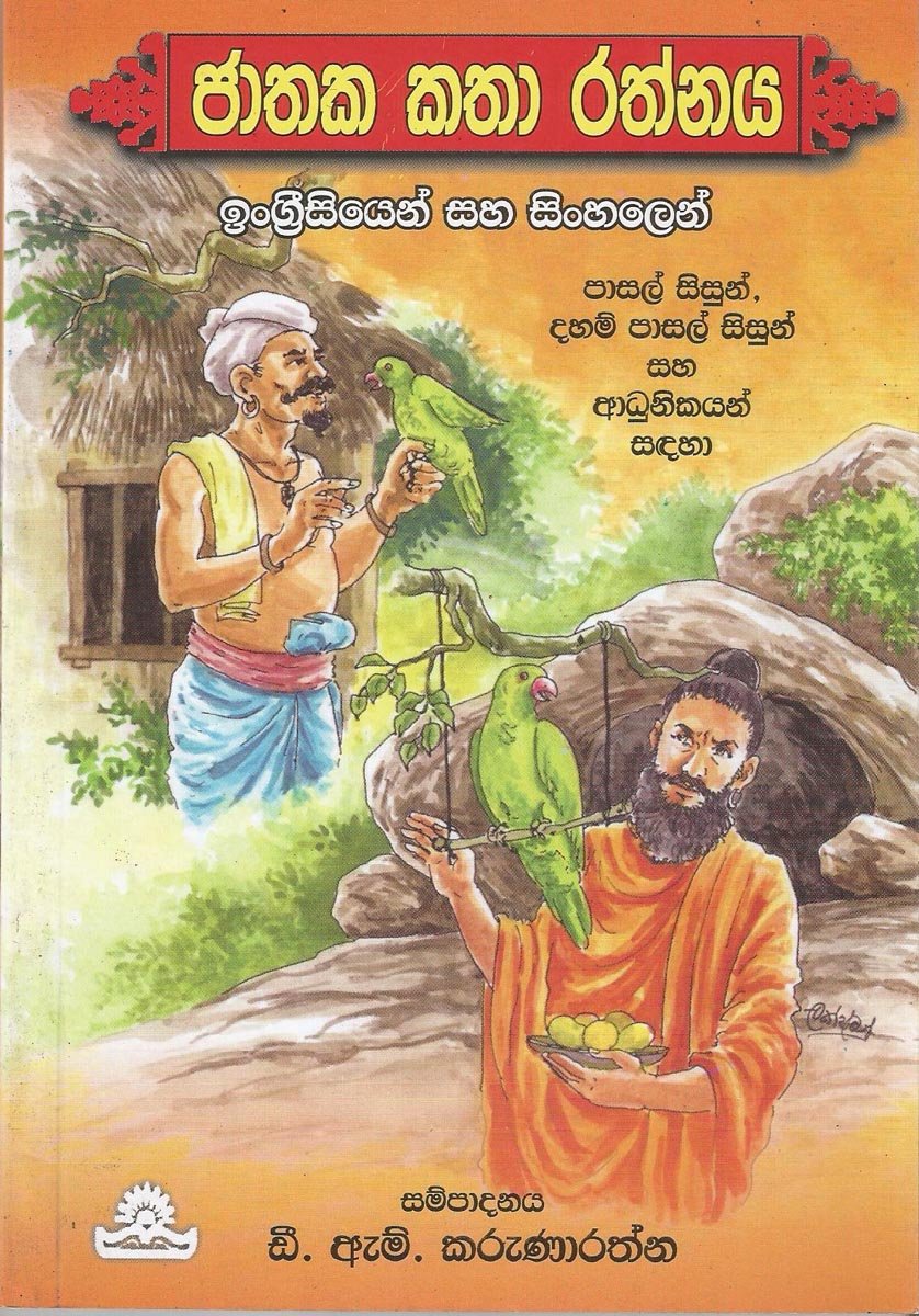 Jathaka Katha Rathnaya