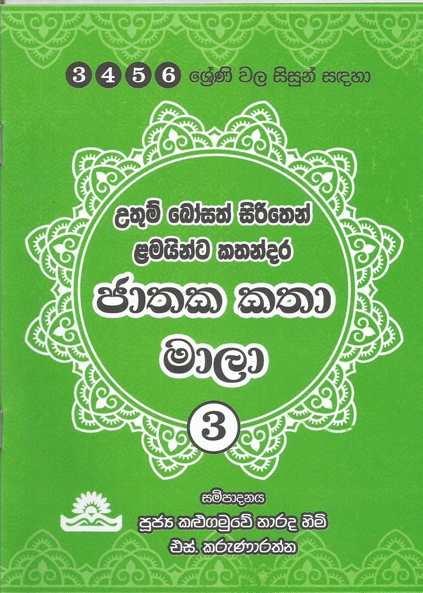 Jathaka Katha Mala 3