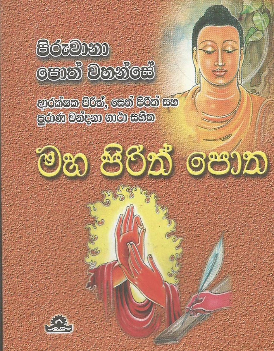 Maha Pirith Potha