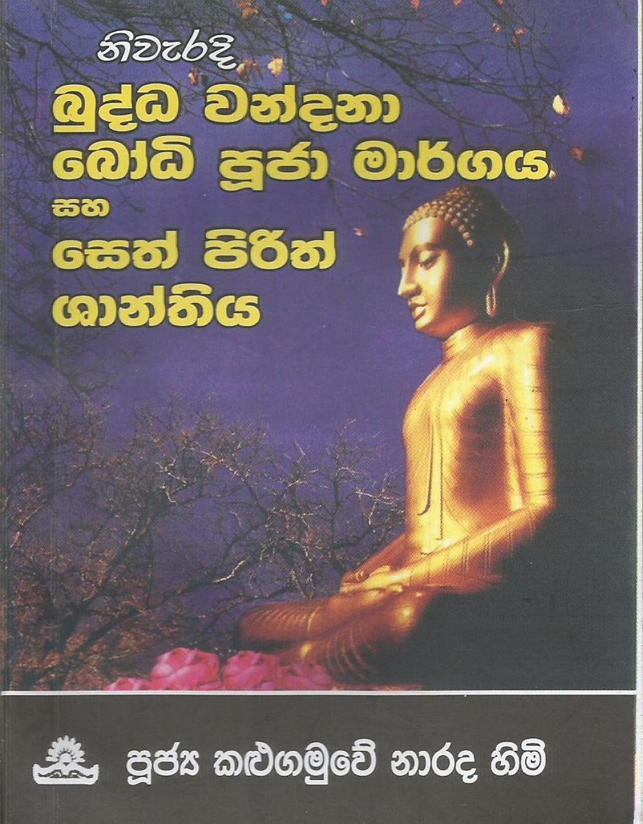 Niveradi Buddha Vandana