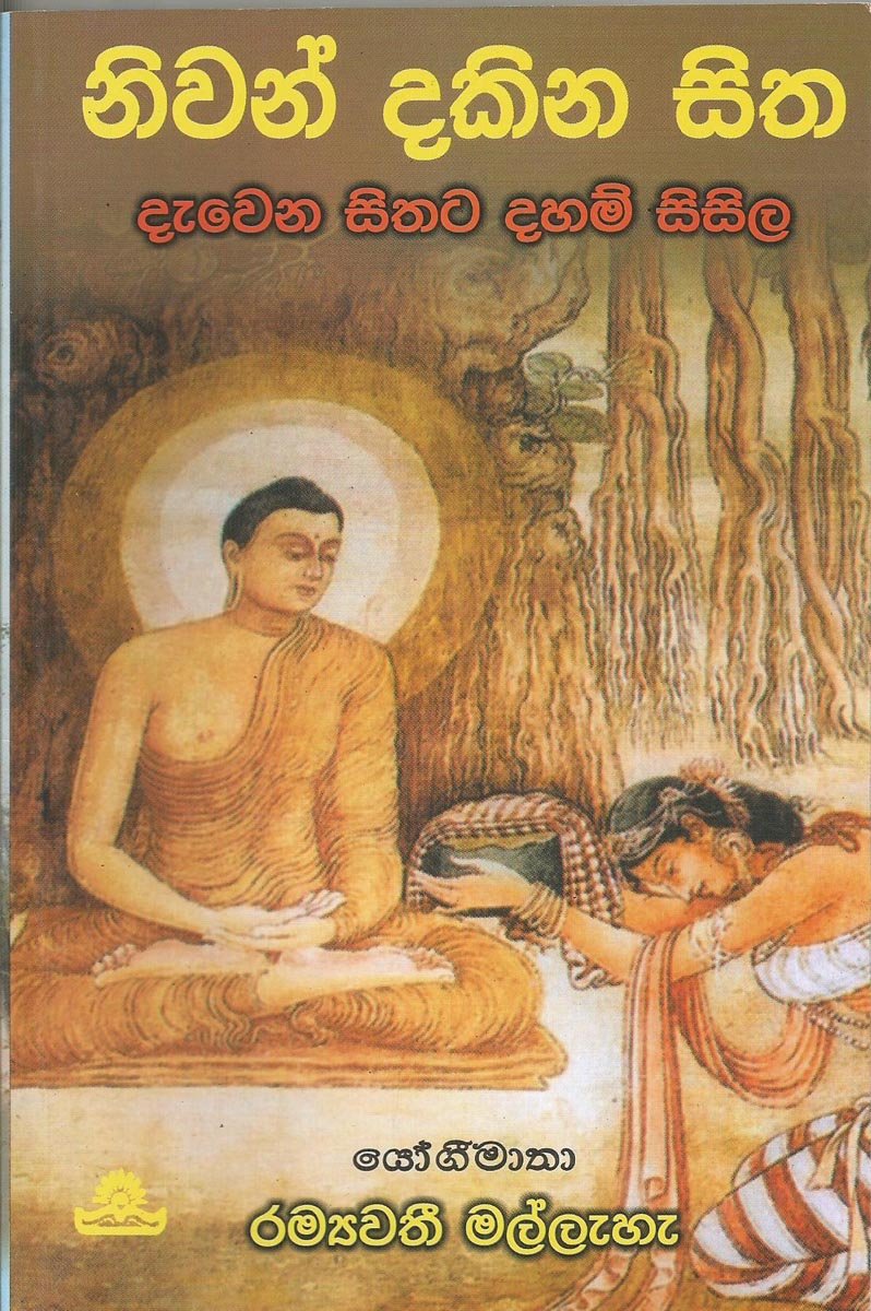 Nivan Dakina Sitha