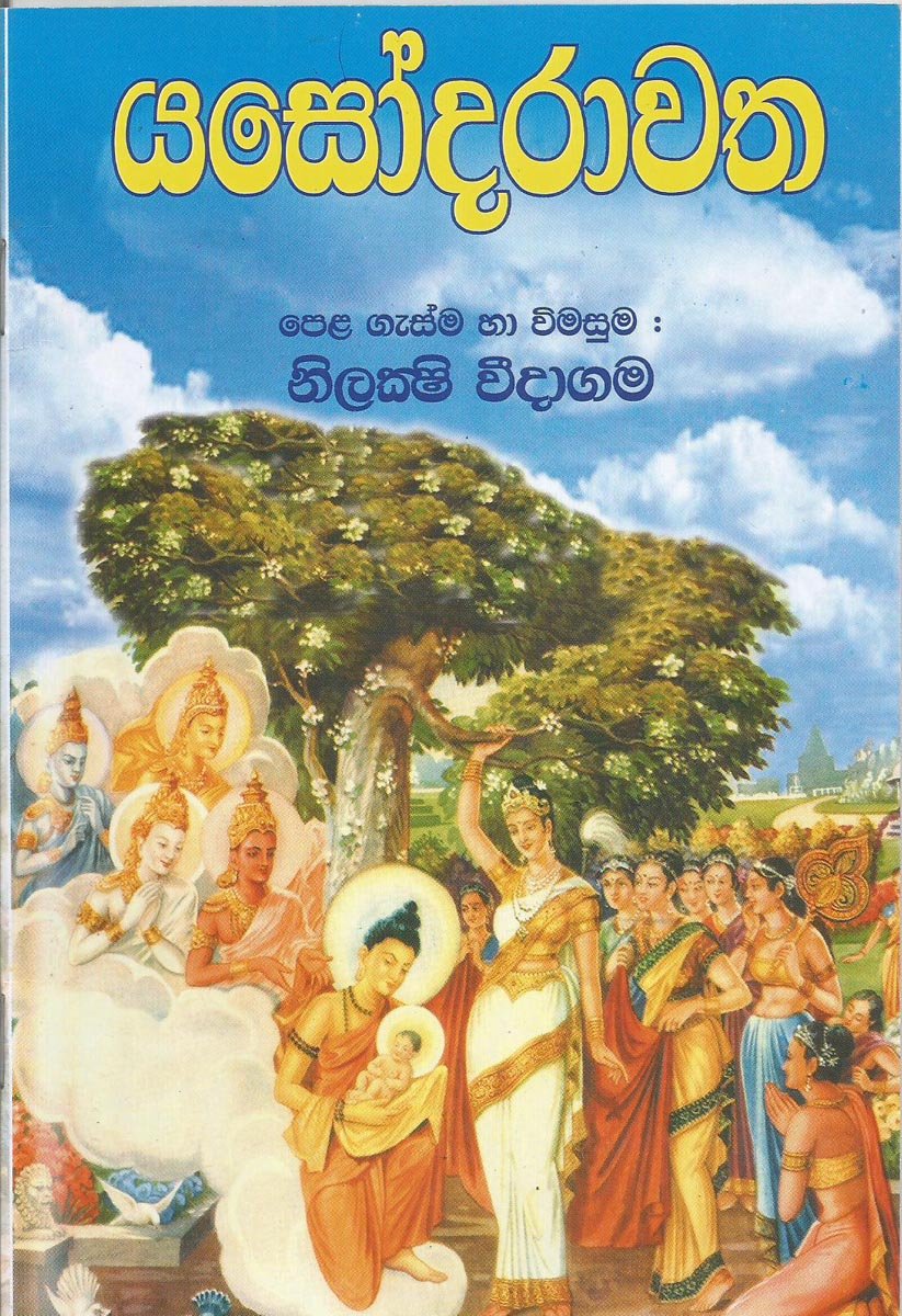Yasodarawatha