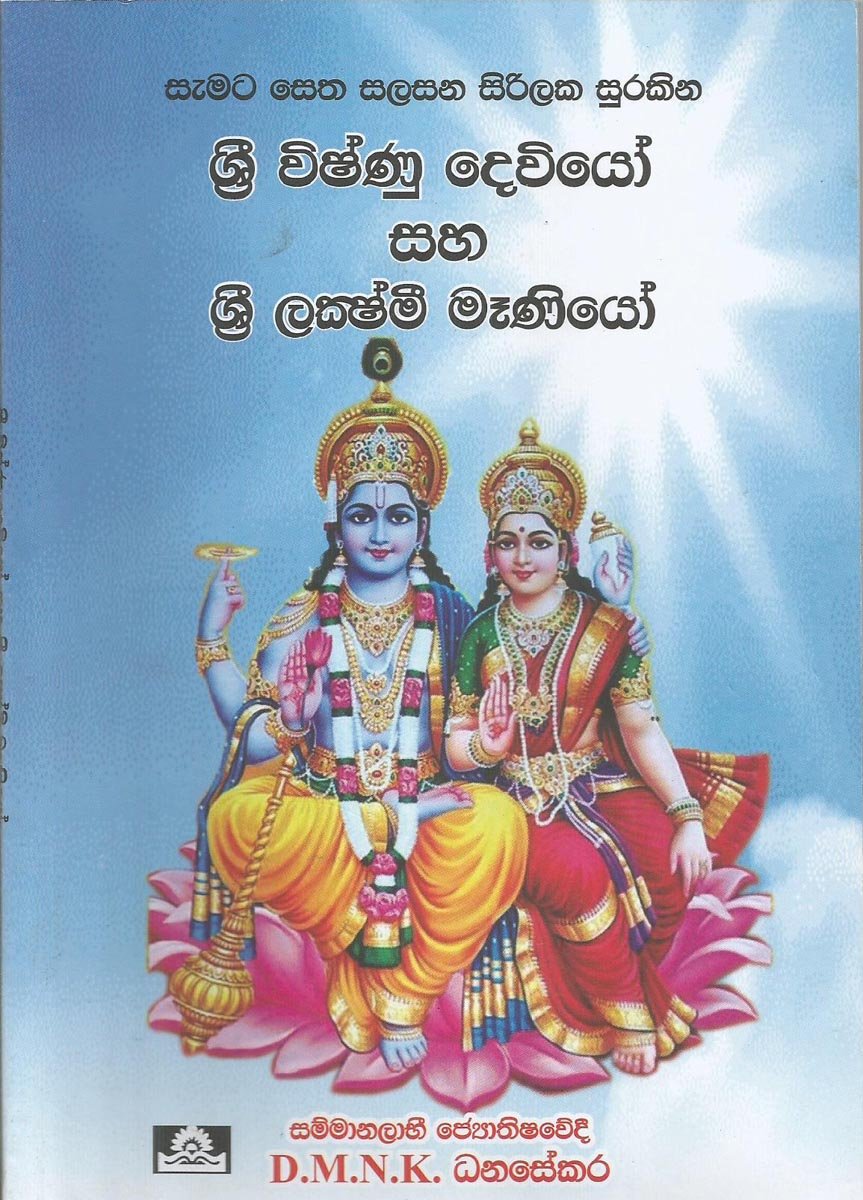 Vishnu Deviyo
