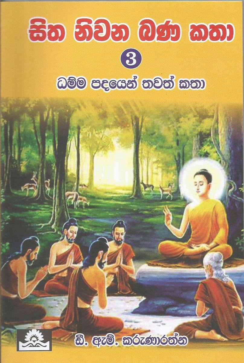 Sitha Nivana Bana Katha 3