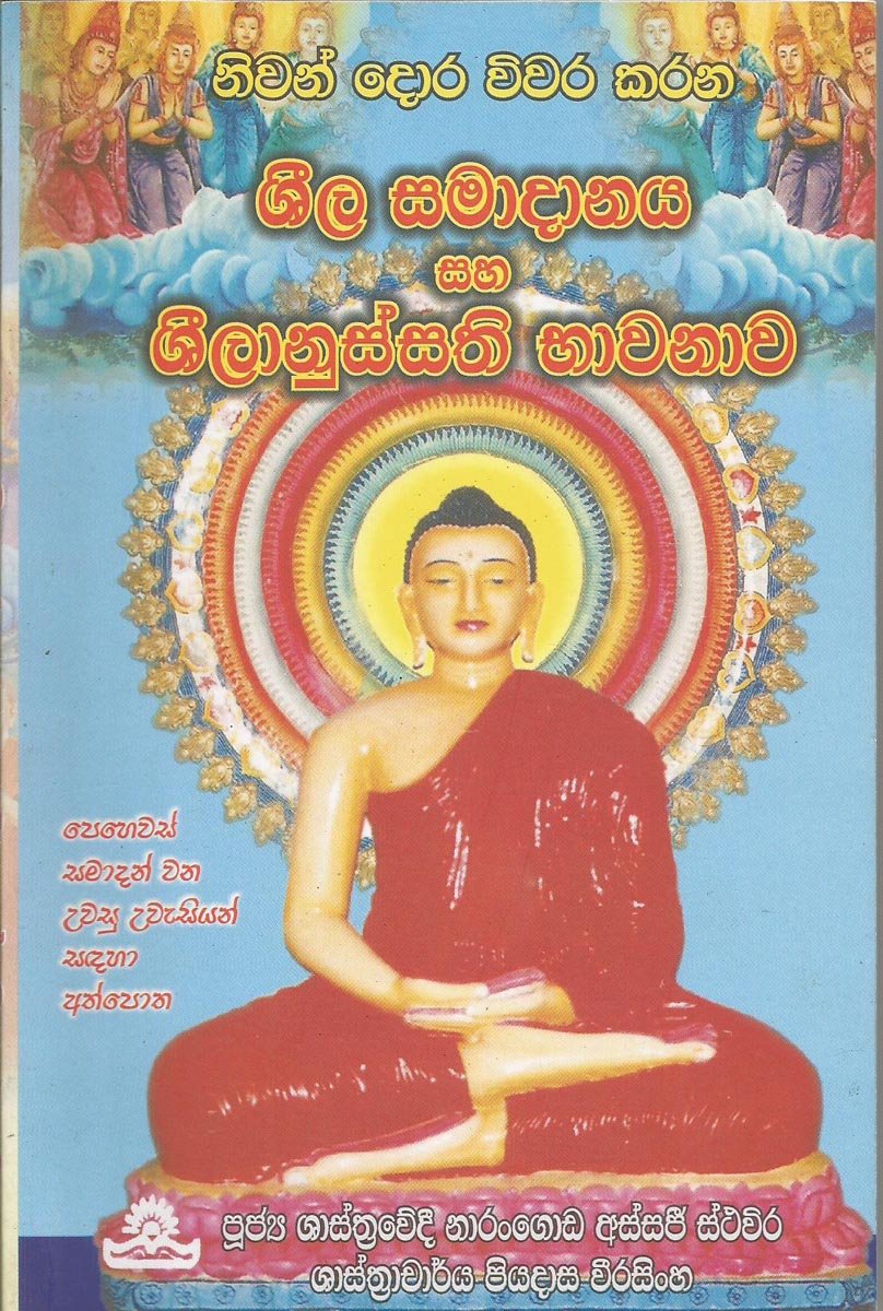 Sheela Samadanaya Saha Sheelanussathi Bhavanava
