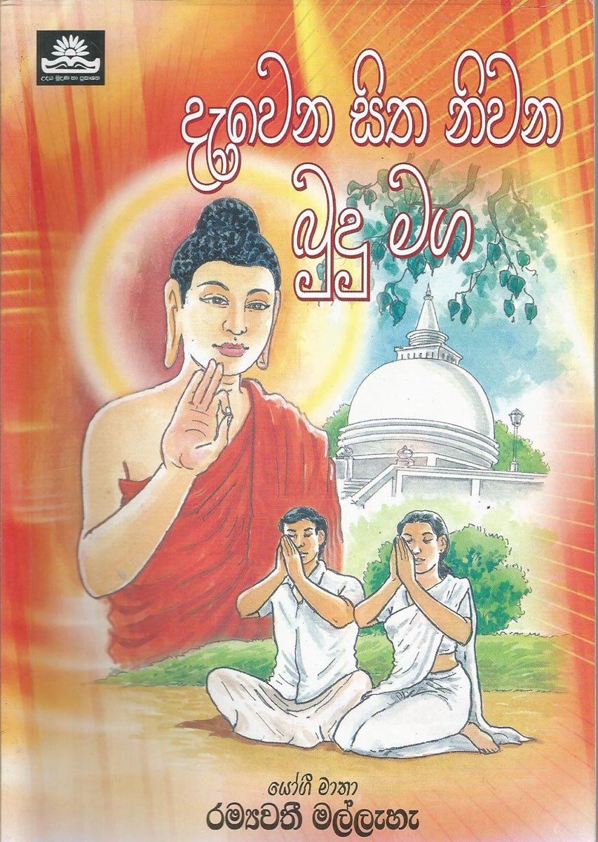 Sasara Duka Nivana Budu Maga