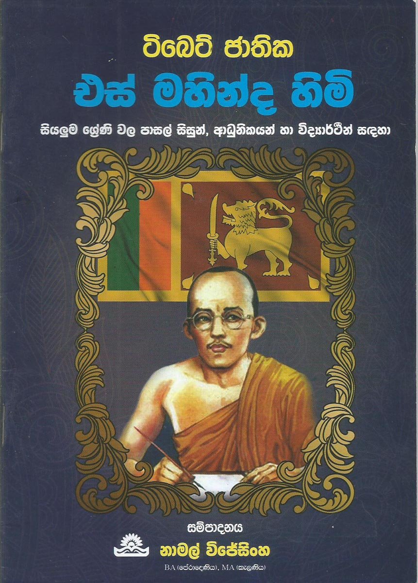 S Mahinda Himi