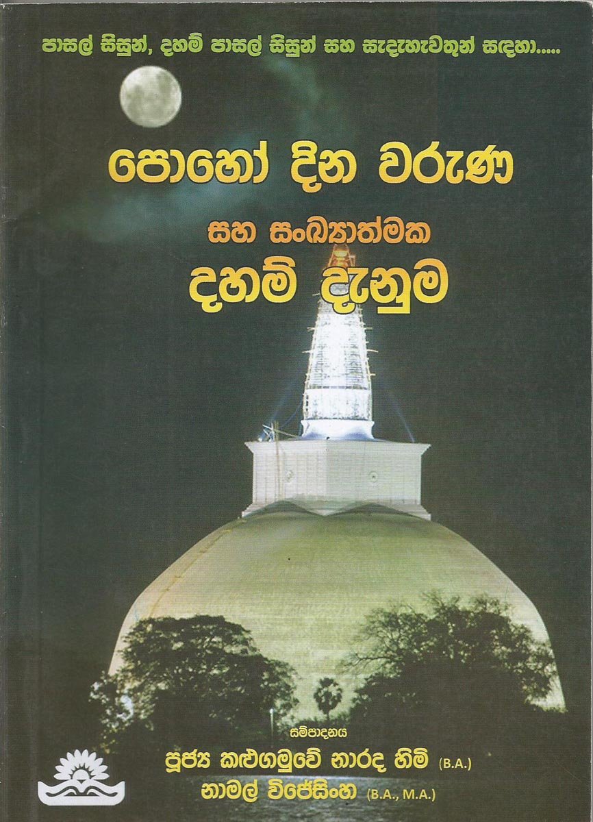 Pohoya Dina Varuna