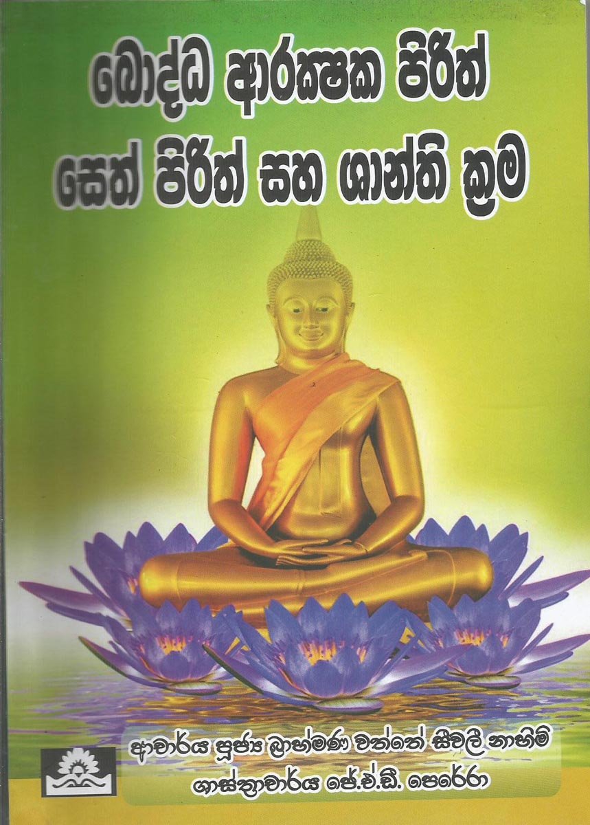 Bouddha Arakshaka Pirith