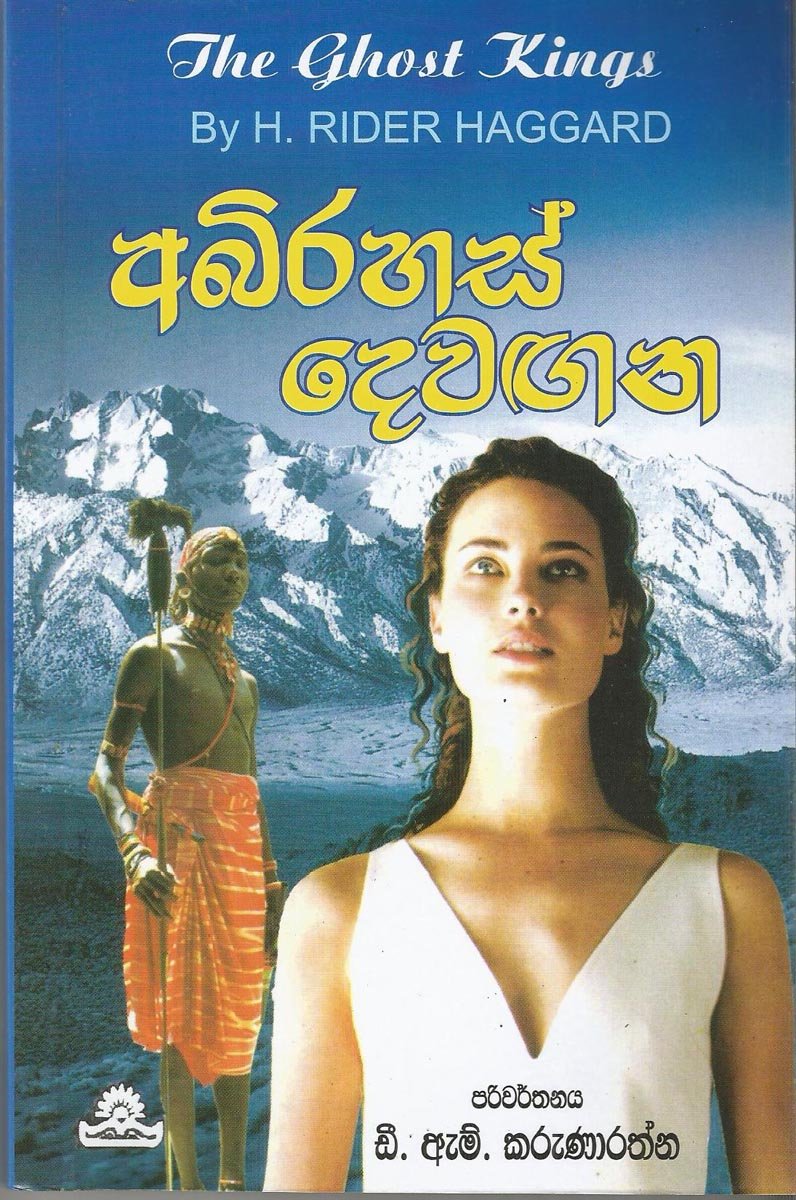 Abirahas Devangana