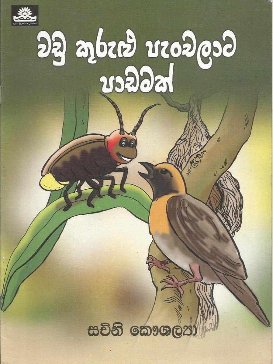 Wadukurulu Penchalata Padamak
