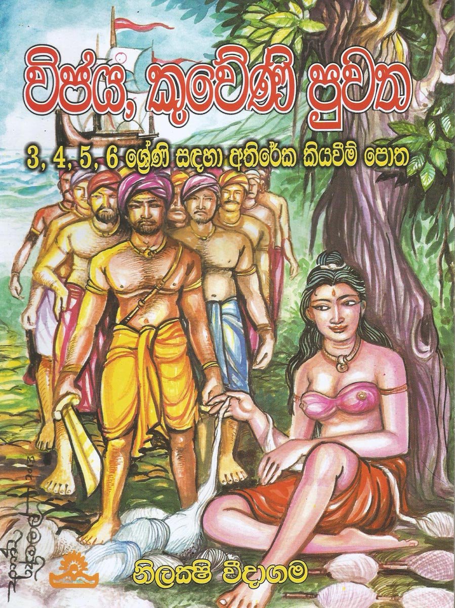 Vijaya Kuveni Puwatha