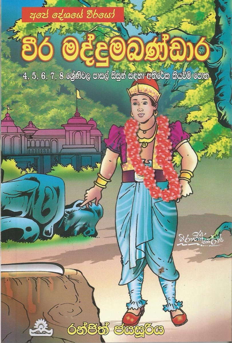 Veera Madduma Bandara