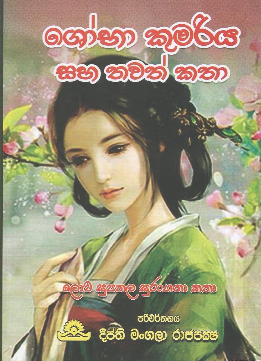 Shobha Kumariya Saha Thavath Katha