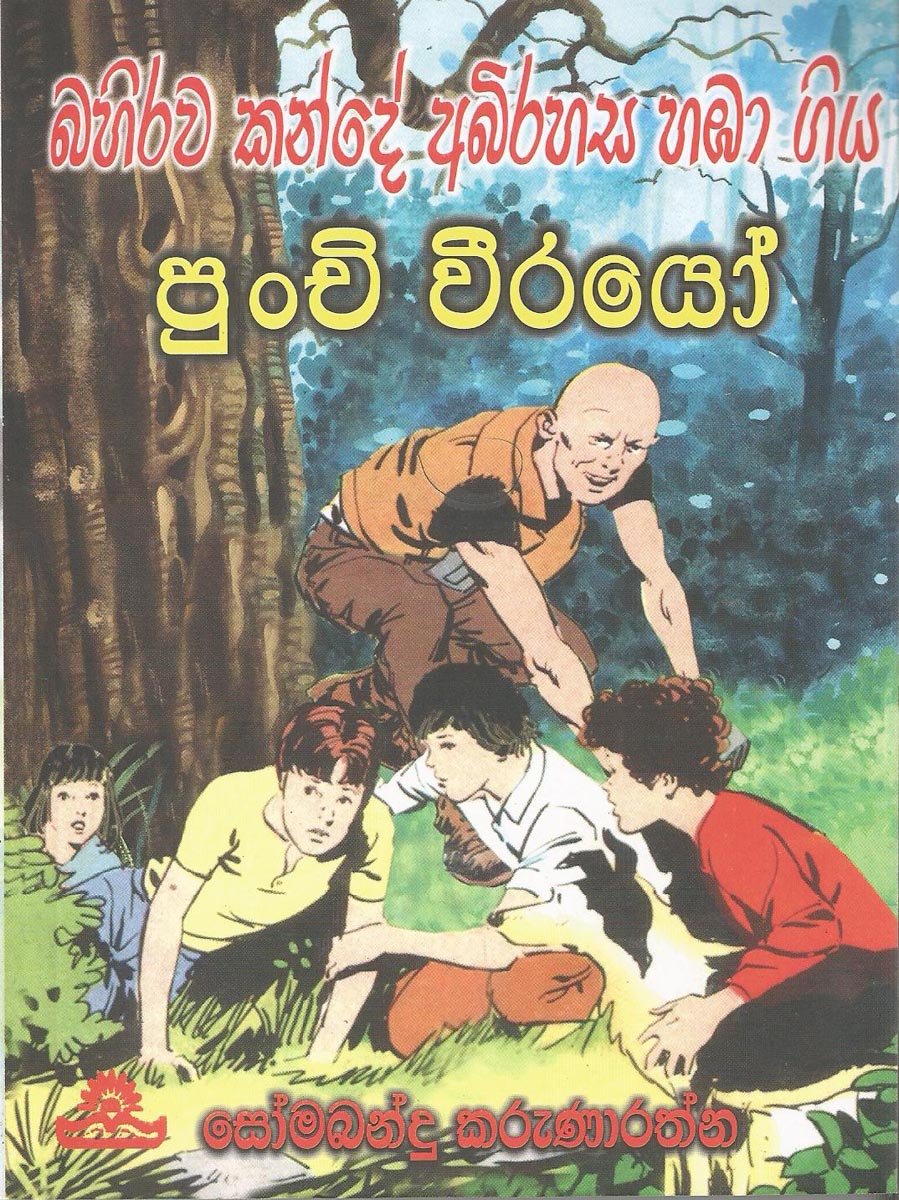 Punchi Veerayo