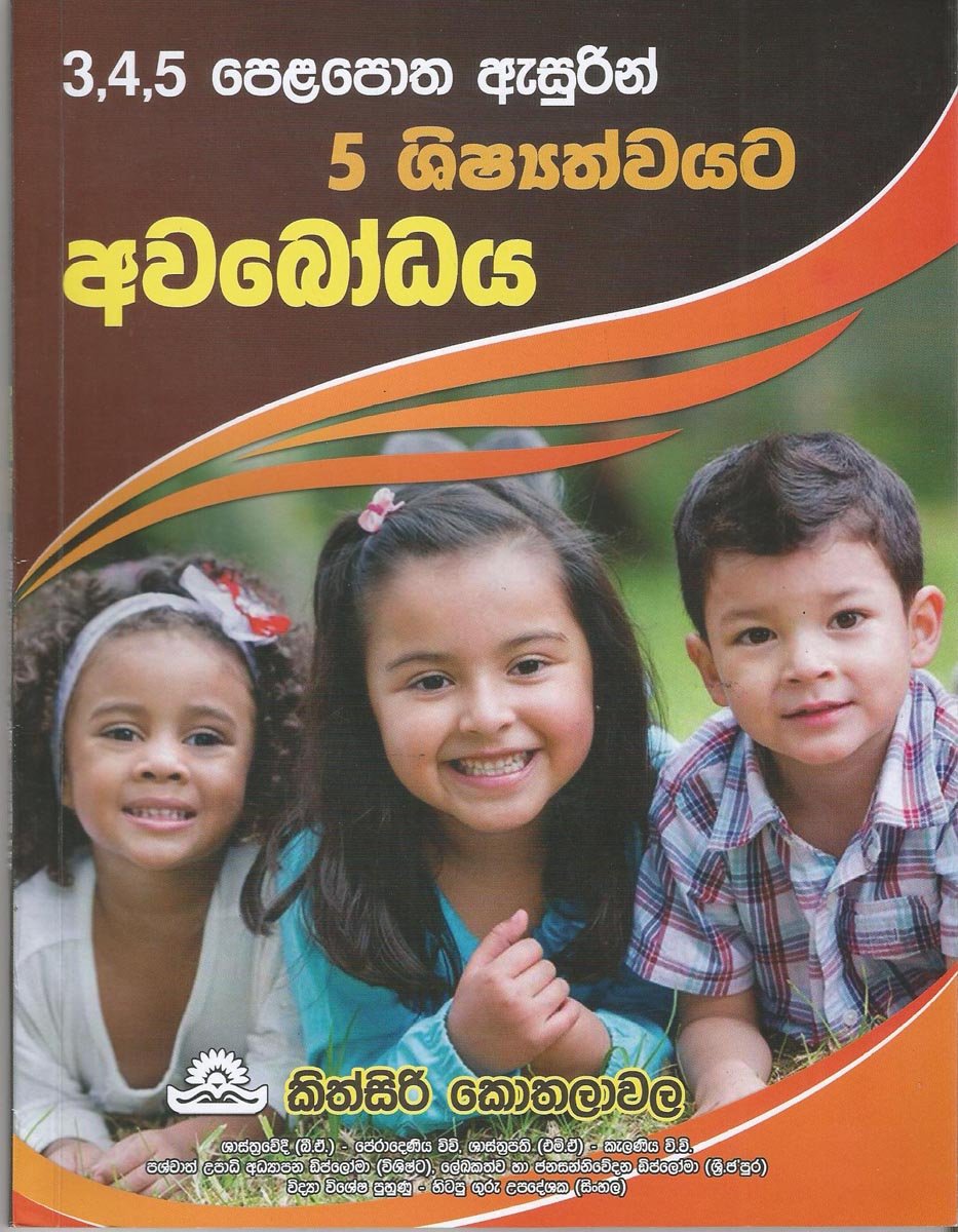 Shishyathva Avabodhaya