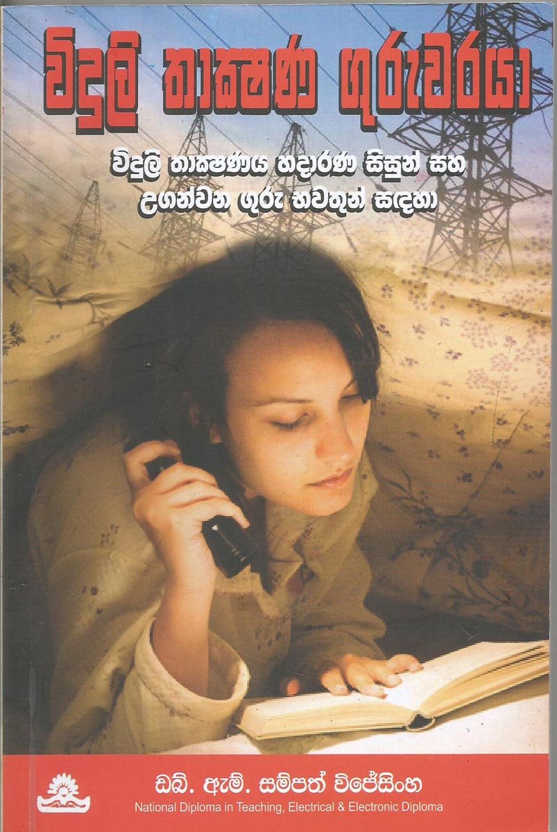 Viduli Thakshana Guruvaraya