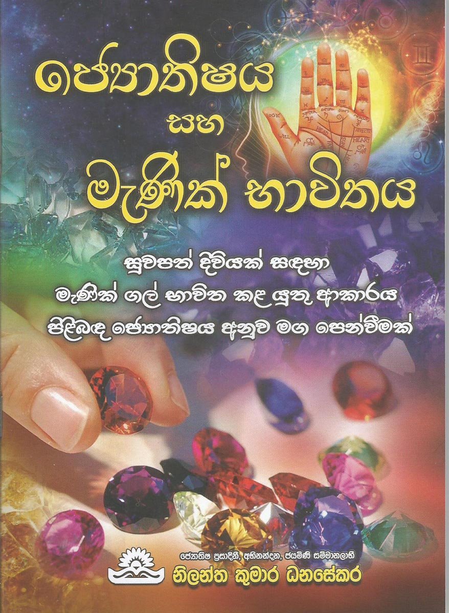 Jyothishaya Ha Manik Bhavithaya
