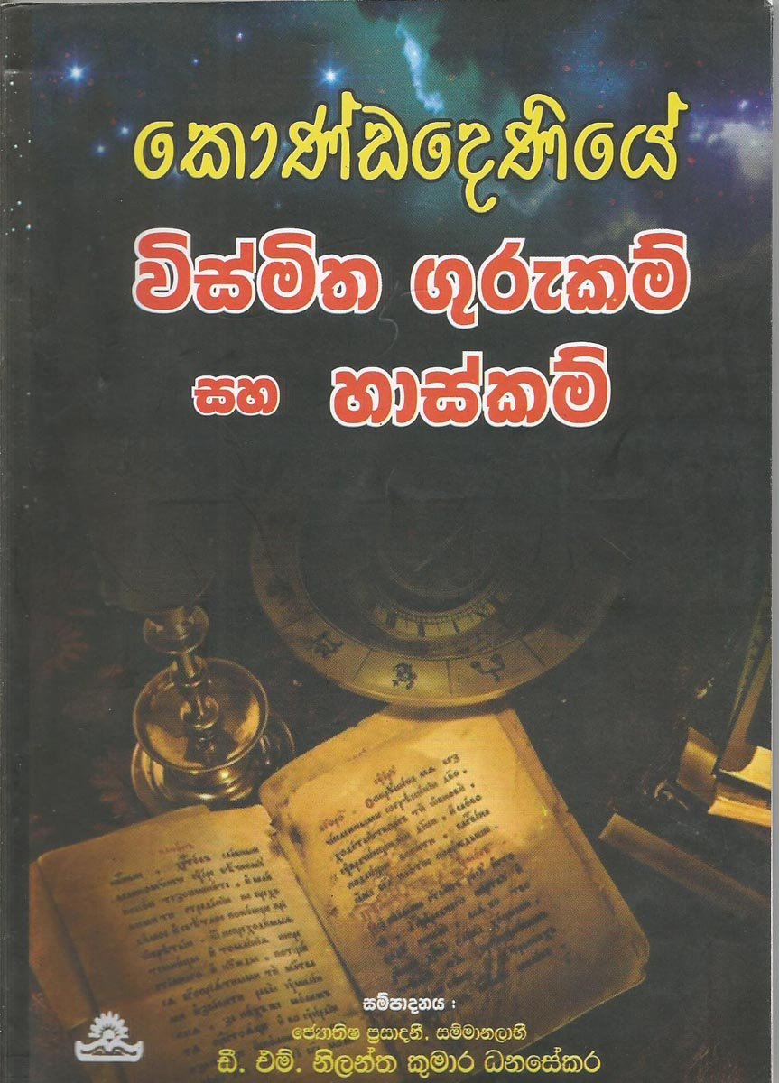 Kondadeniye Vishmitha Gurukam 1