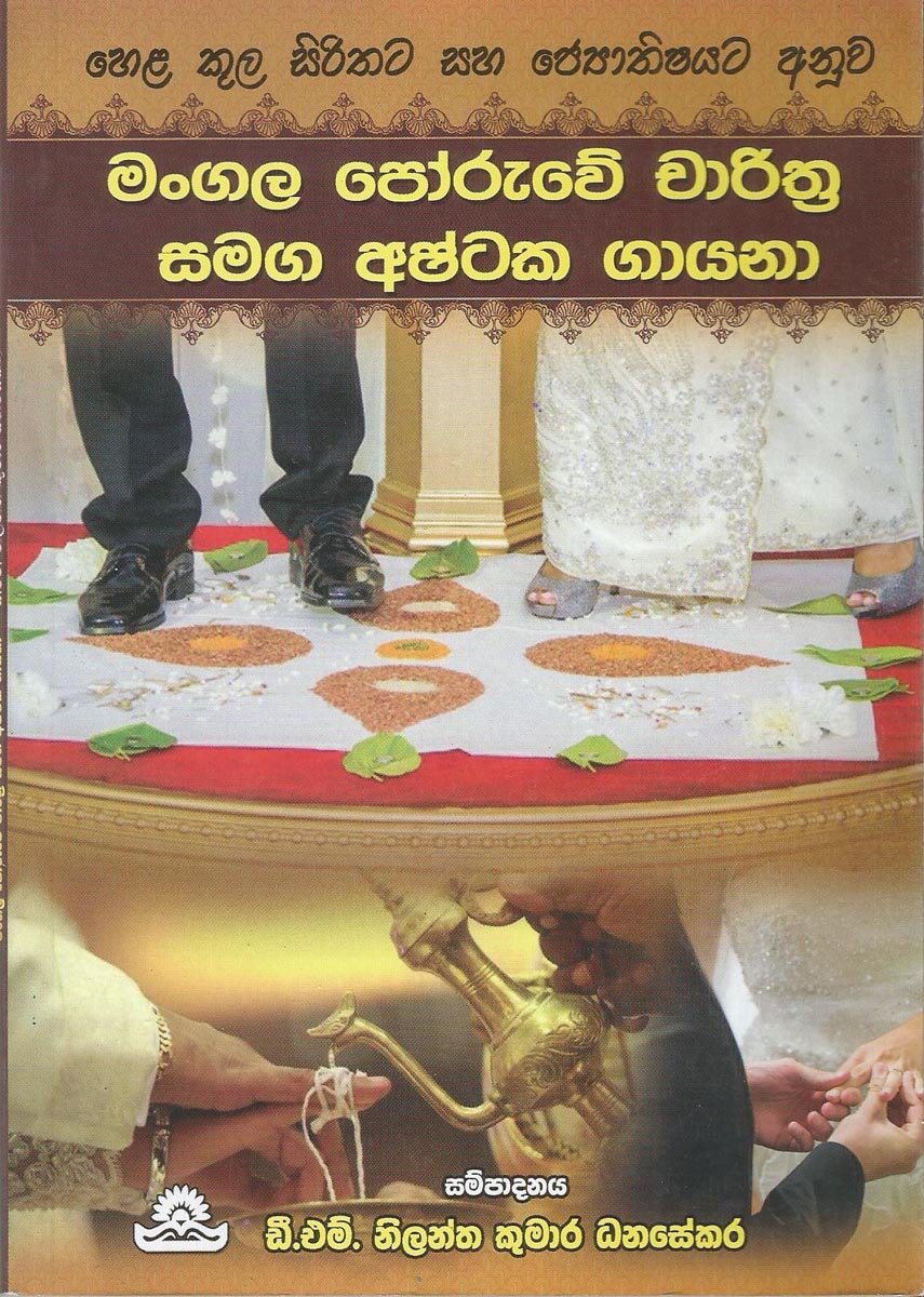 Mangala Poruve Charithra