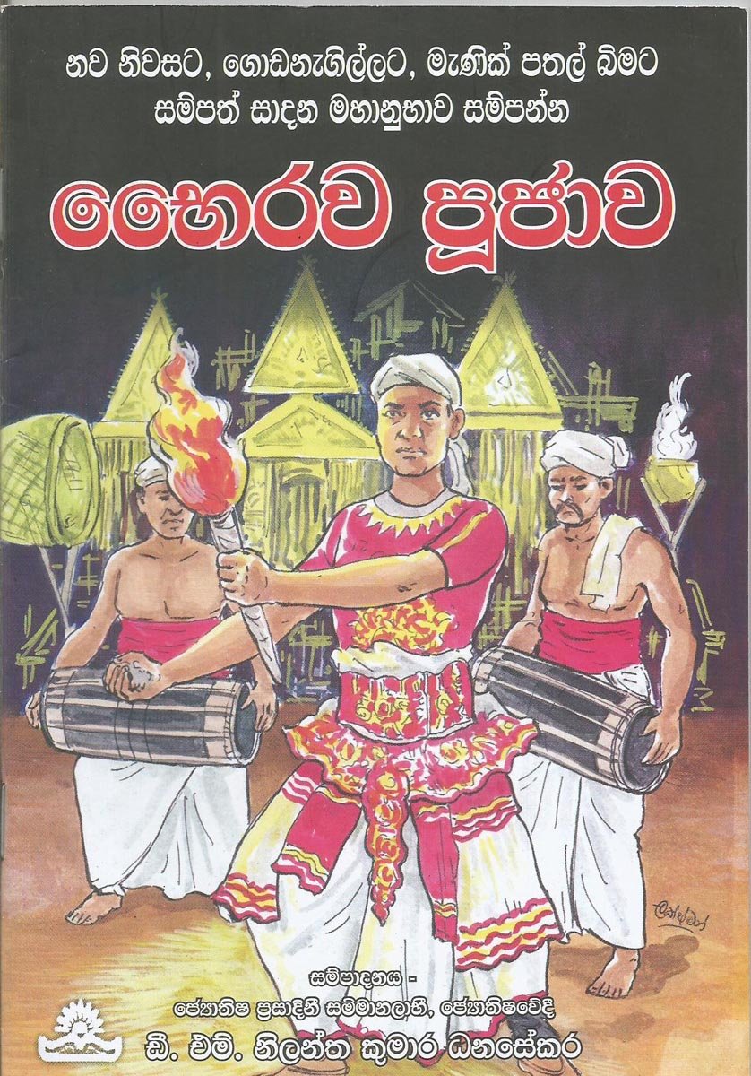 Bahirava Poojava