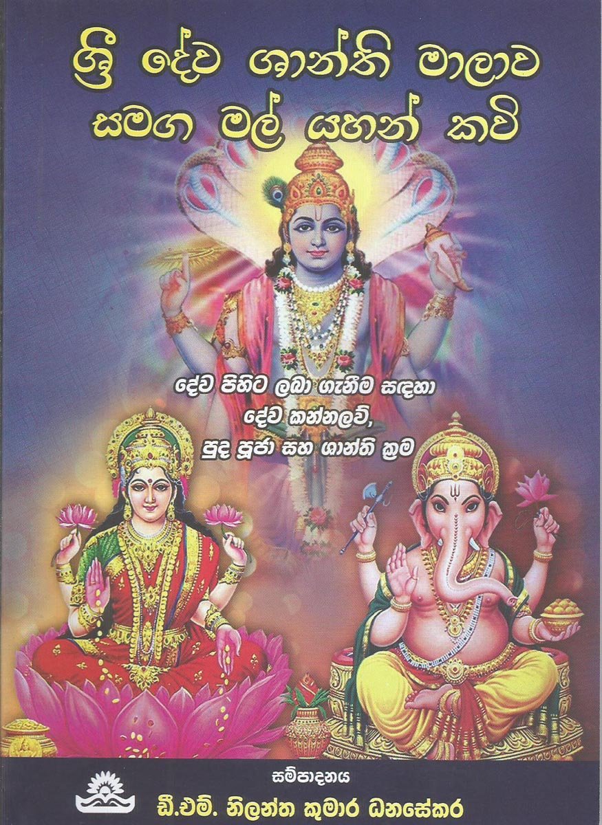 Sri Deva Shanthi Malava