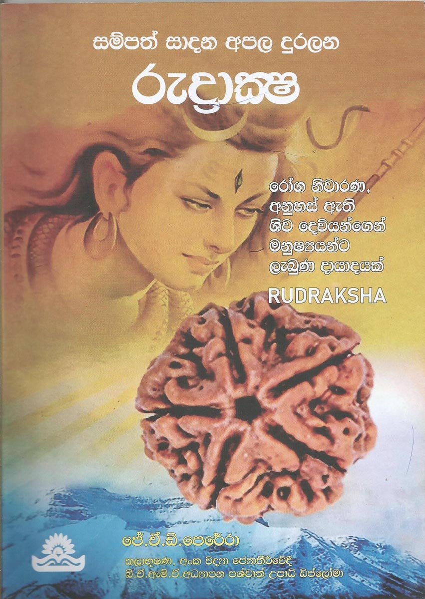 Rudraksha