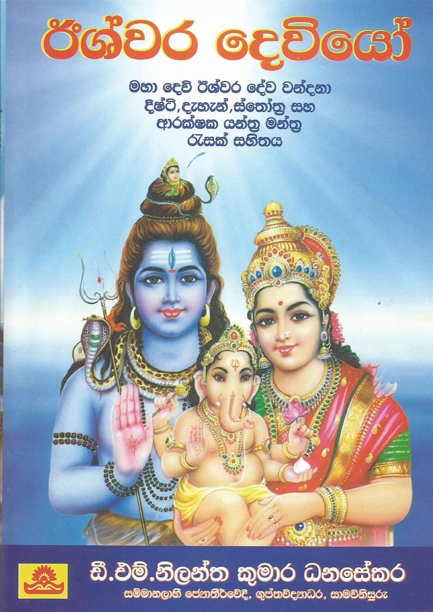 Eshvara Deviyo