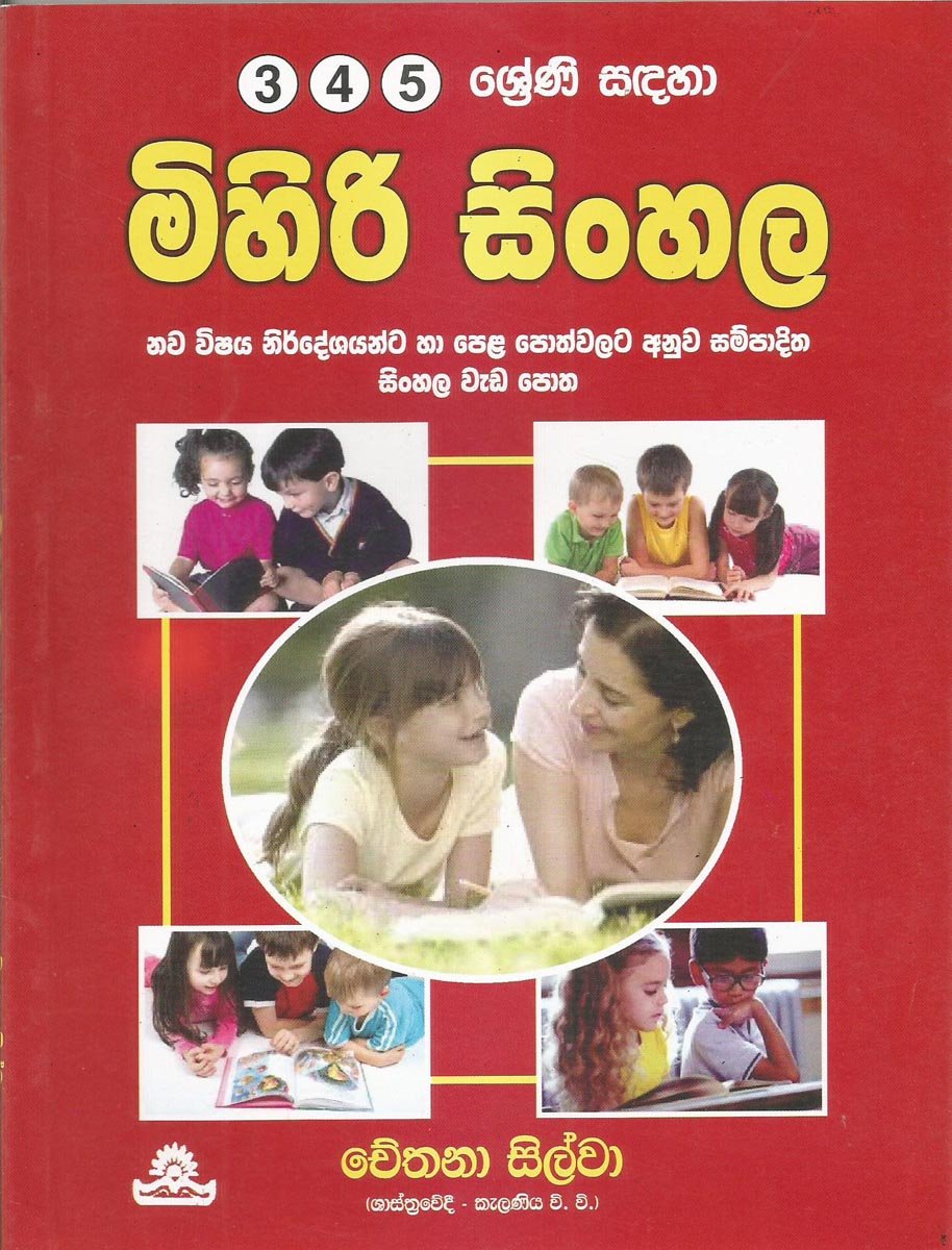 Mihiri Sinhala