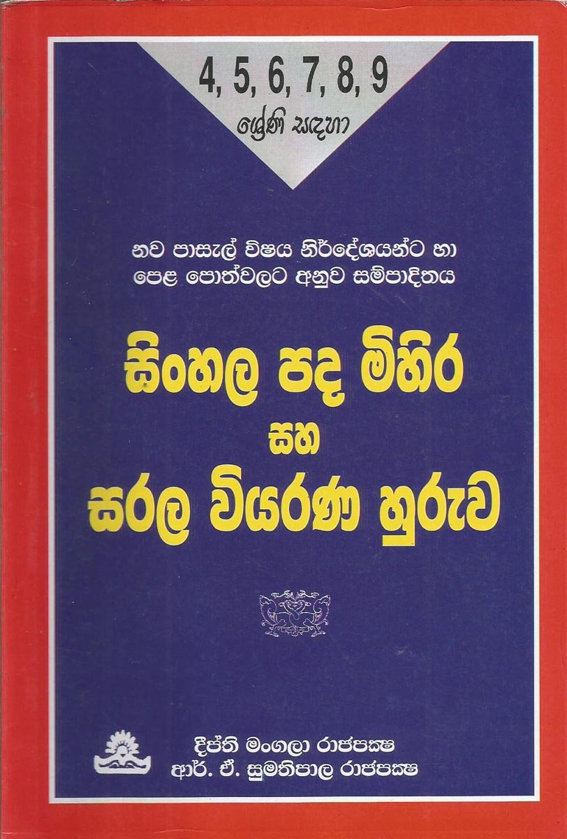 Sinhala Pada Mihira