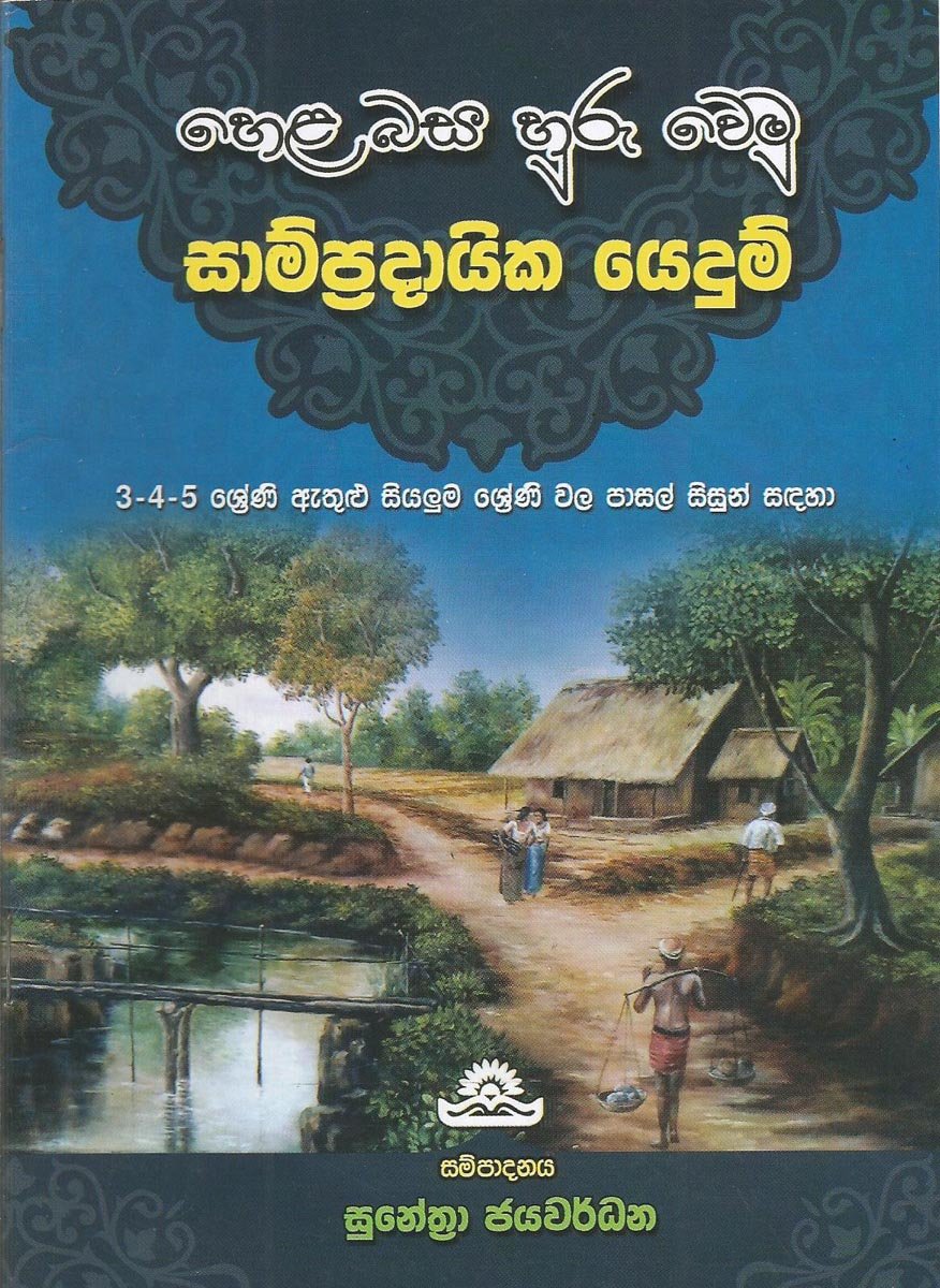 Sampradayika Yedum