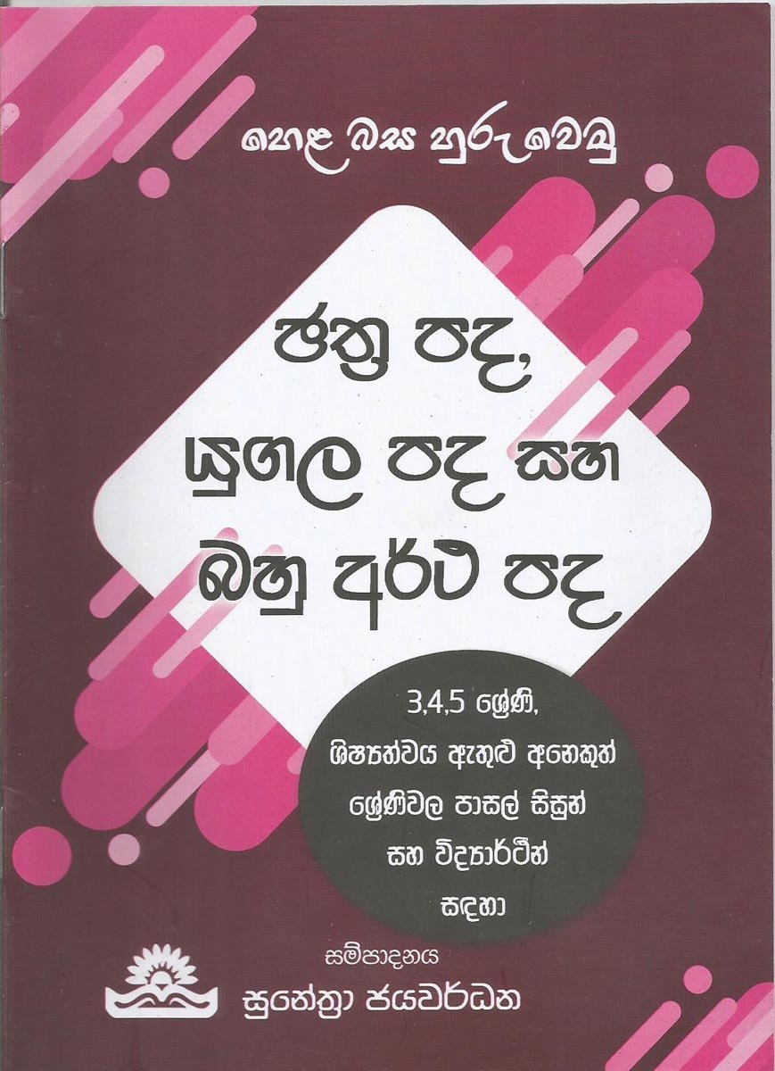 Chatra Pada Yugala Pada