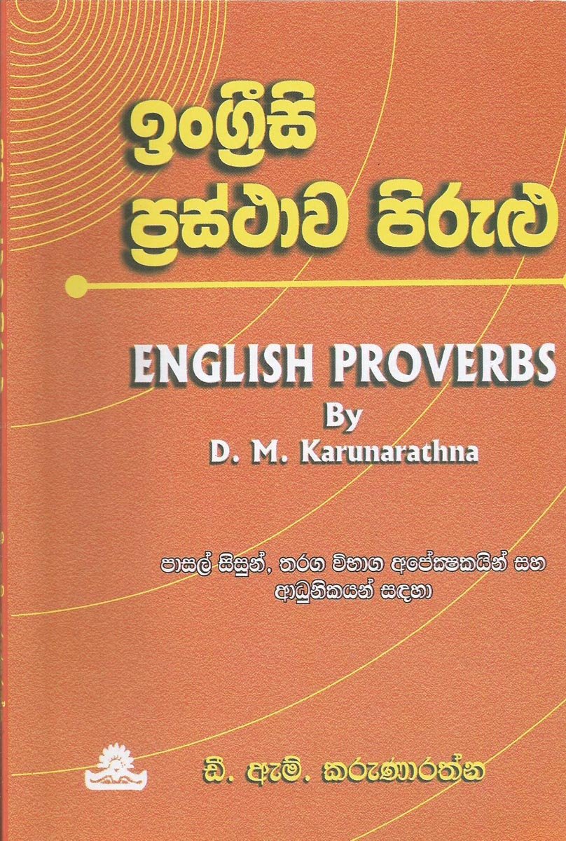 Ingreeci Prasthava Pirulu