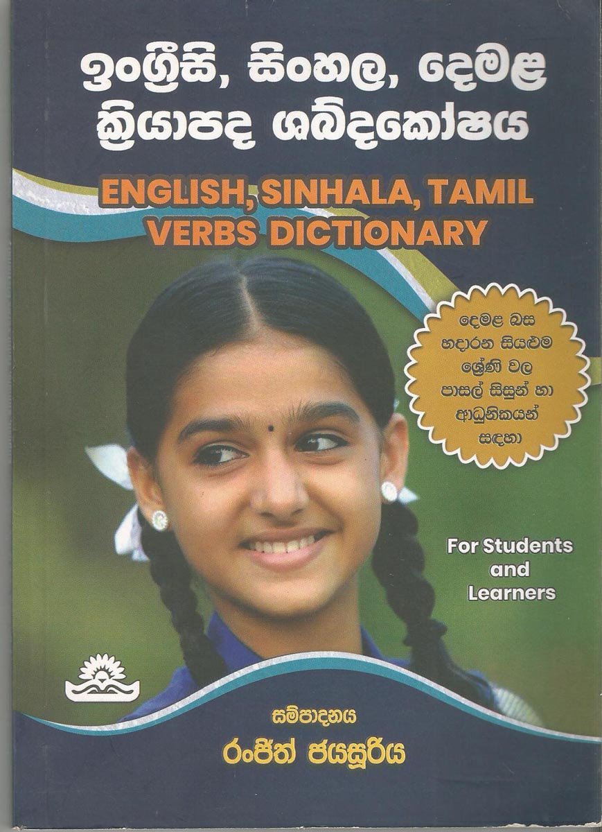 Demala Kriyapada Shabda Koshaya