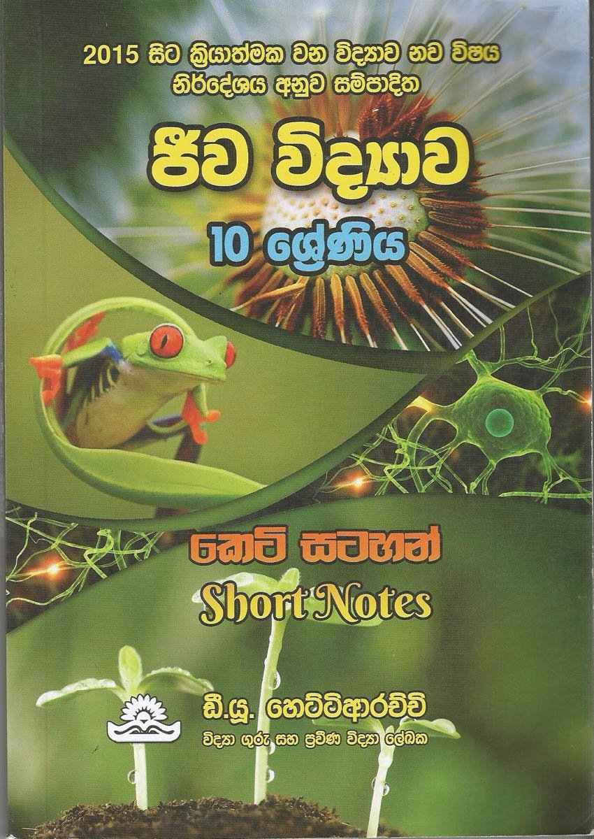 10 Jeeva Vidyava