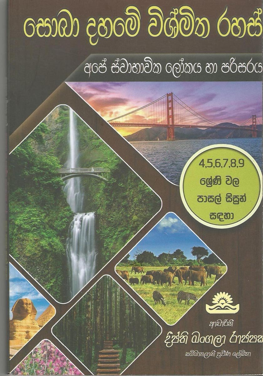 Soba Dahame Vishmitha Rahas