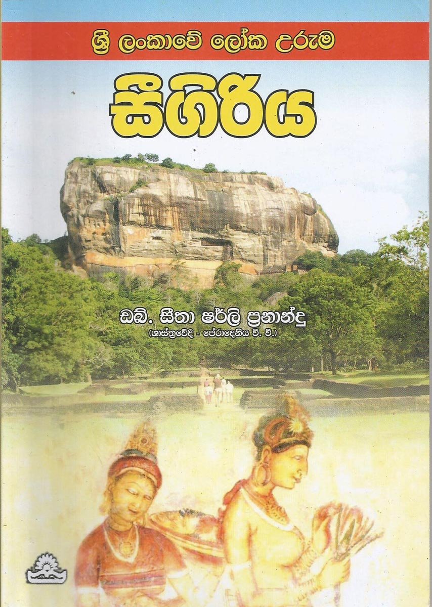 Seegiriya