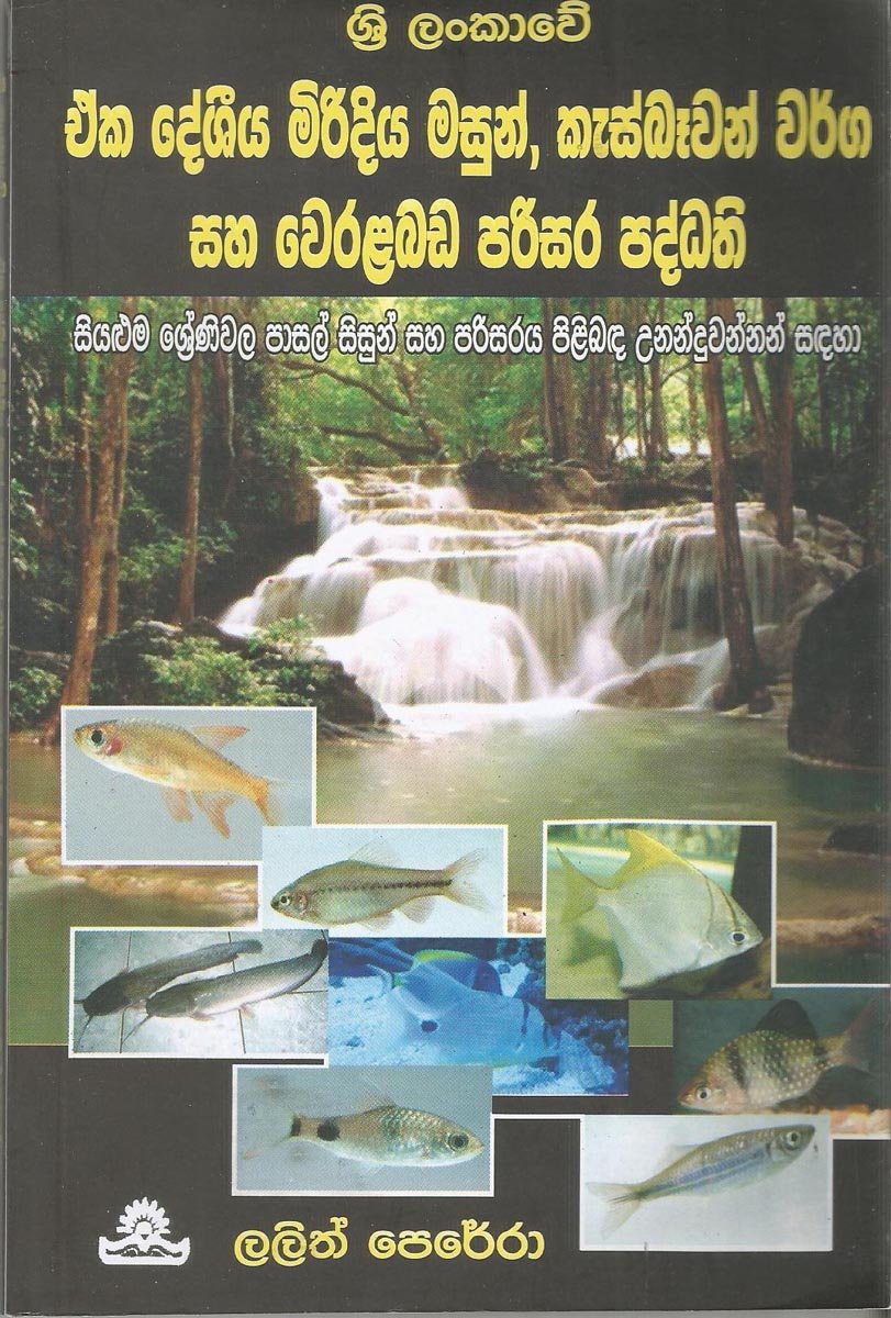 Eka Desheeya Miridiya Masun Saha Kesbevun Varga