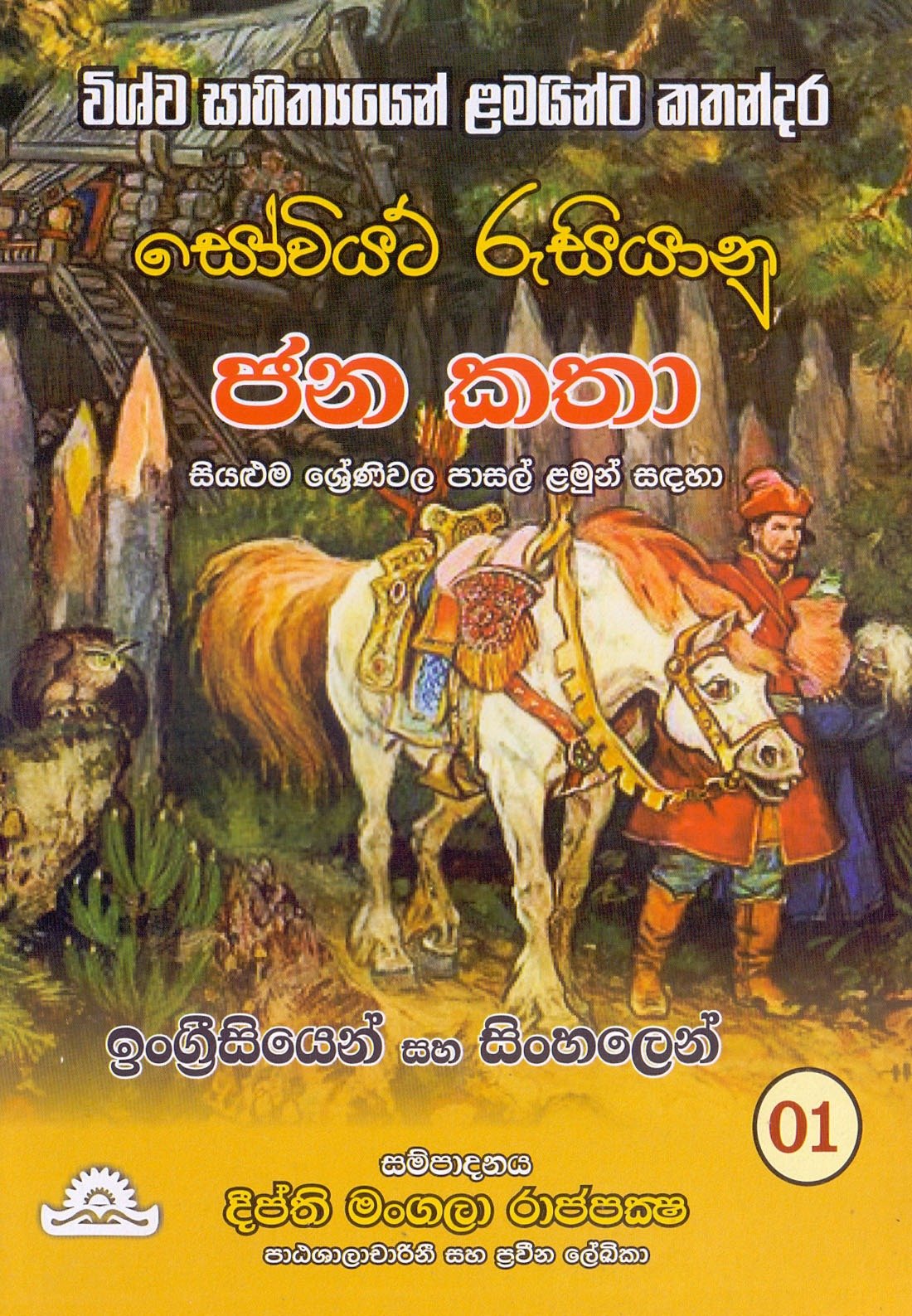 SOVIET RUSIYANU JANA KATHA 1