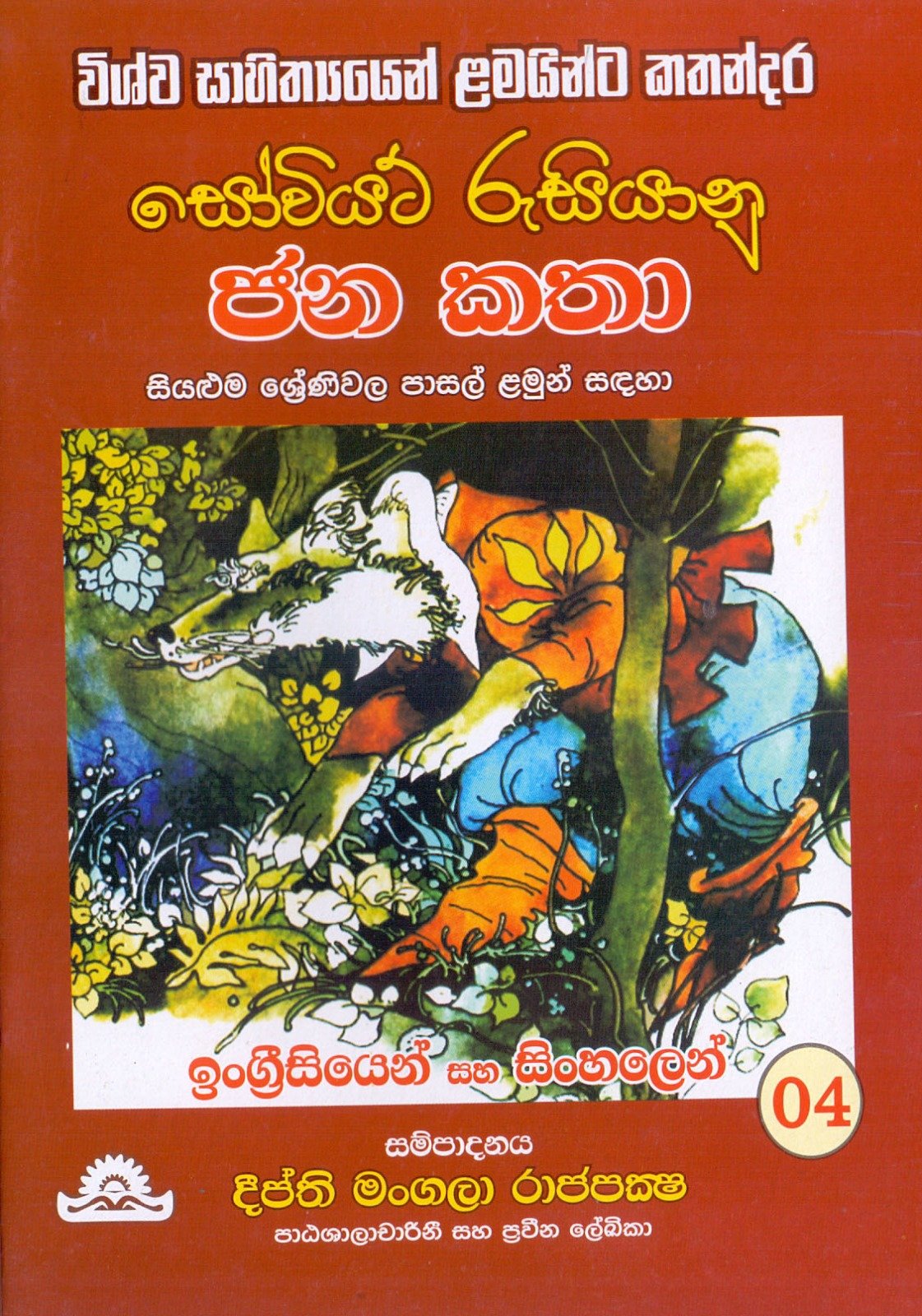 SOVIET RUSIYANU JANA KATHA 4
