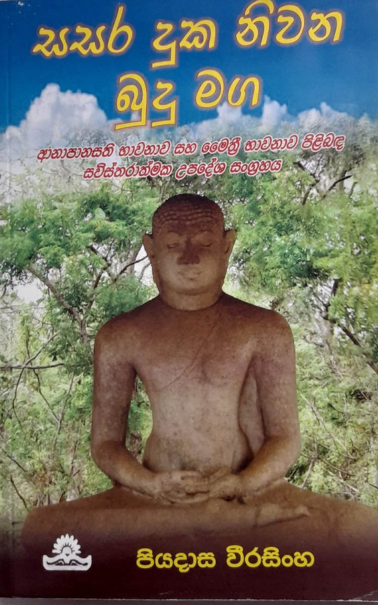 SASARA DUKA NIVANA BUDU MAGA